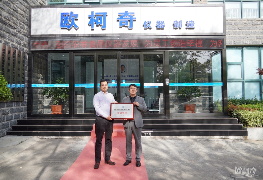 Oukeqi was awarded the membership unit of Henan Intelligent Sensor Industry Association