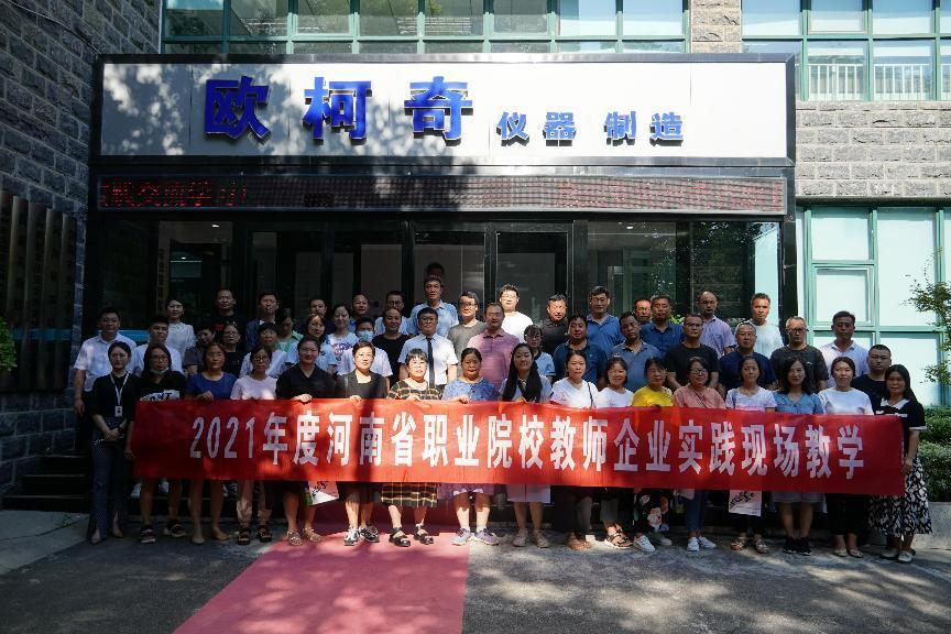 Warmly welcome teachers from vocational colleges in Henan Province to come to Oukeqi for practical e